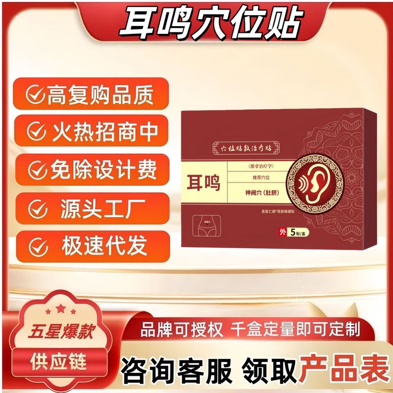 Xieda Douyin and Kuaishou Same-Style Tinnitus Acupoint Patch Treatment Patch, Direct from the Manufacturer, in Stock and Supports Dropshipping