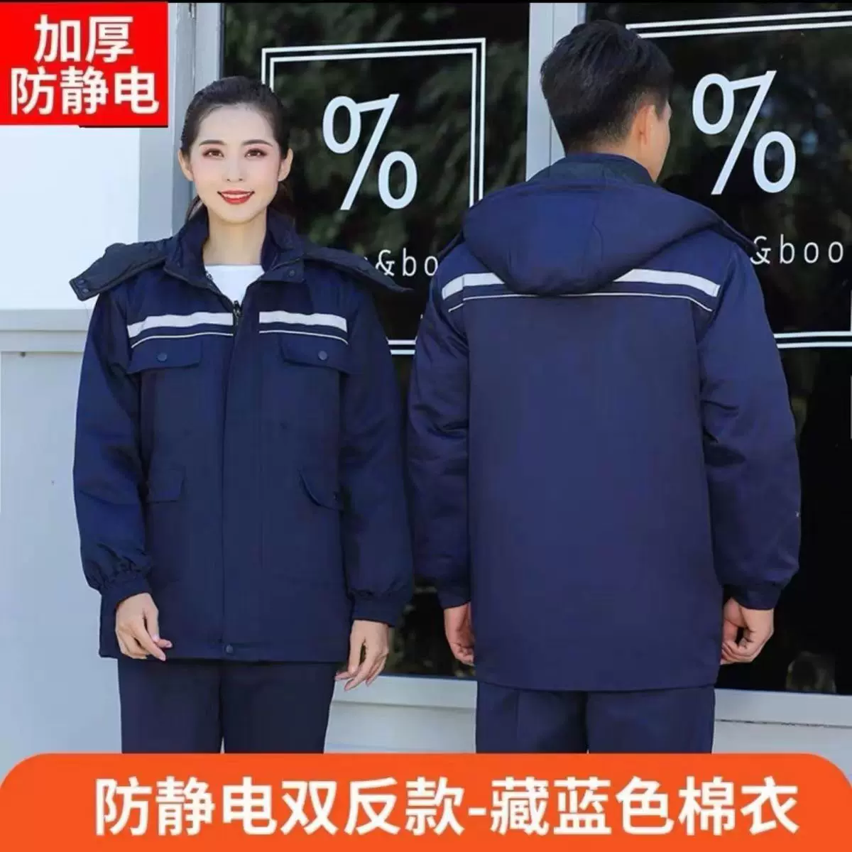 冬季加厚防静电工作服石油加油站劳保服男女防寒保暖棉衣棉袄定制