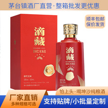 贵州滴藏酒厂时代之光酒，纯粮酱香白酒53°，源头直供酱香经典