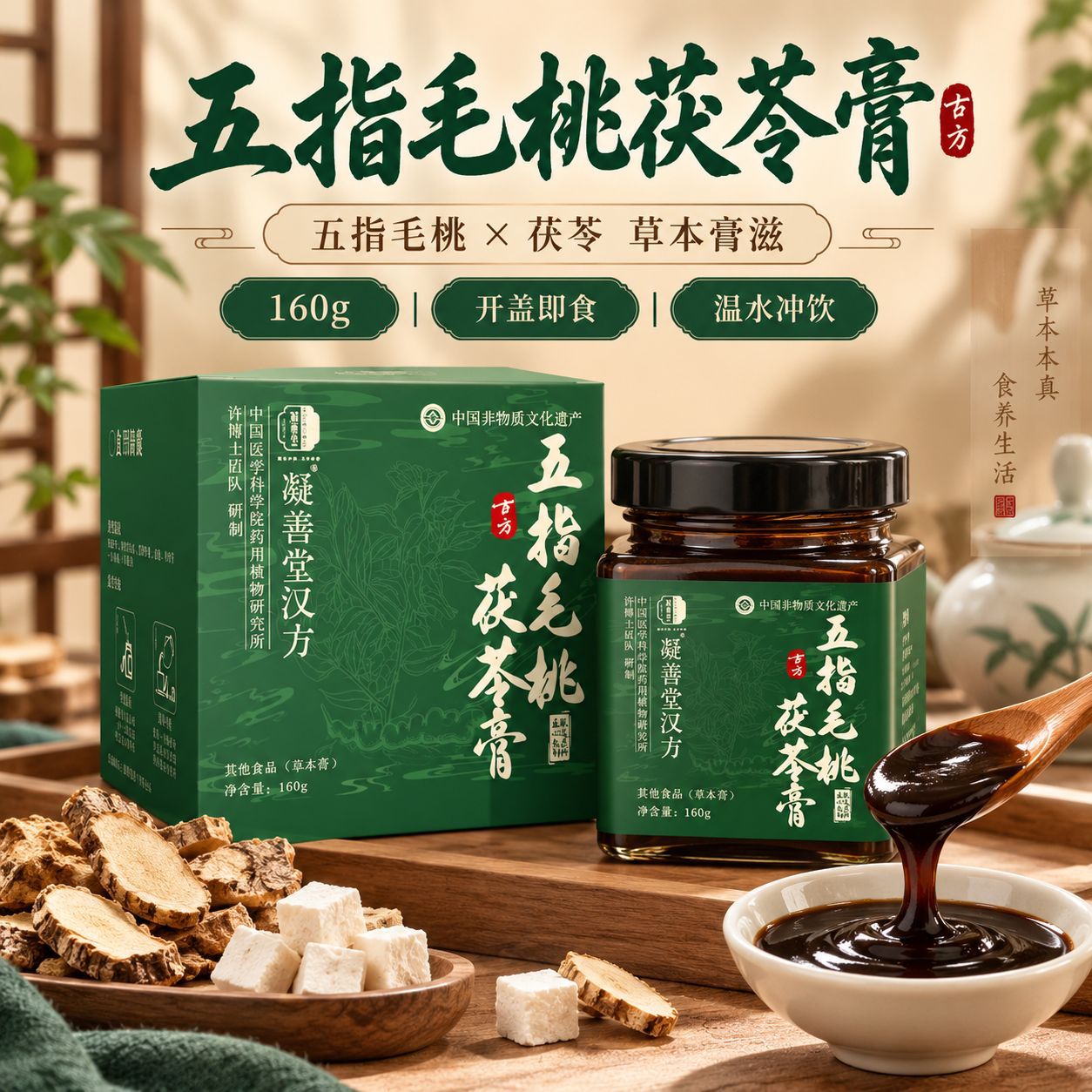 Wu Zhi Mao Tao Fu Ling Herbal Paste (220g) — Traditional Steam-Simmered Herbal Paste with Mulberry, Adzuki Bean & Huo Xiang details