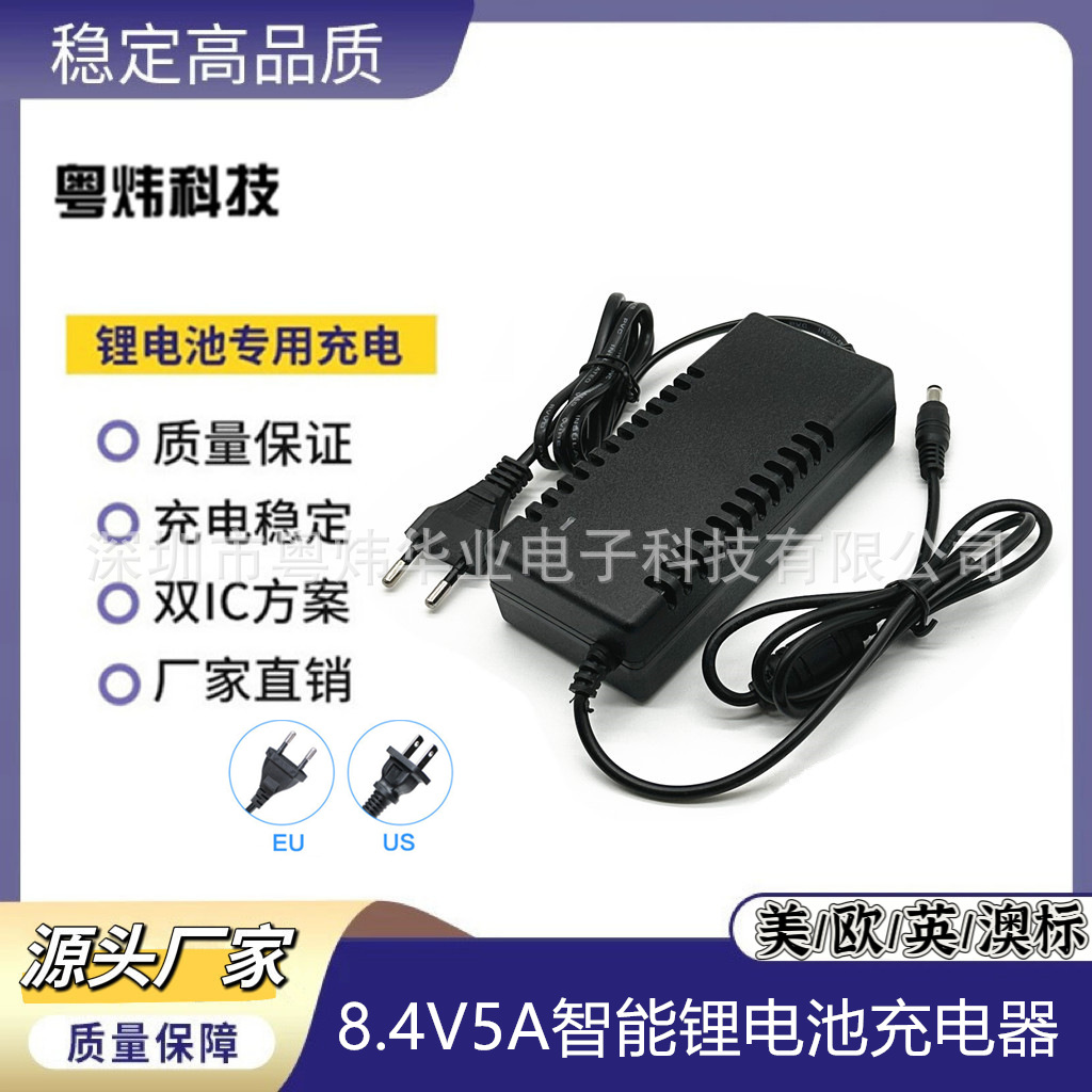 厂家直销欧规圆脚2串三元锂电池8.4V5A充电器  宽电压带转灯