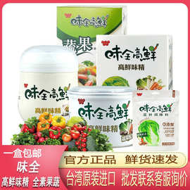 包邮台湾味全高鲜味精500g进口调味品果蔬菜配方替代鸡精调料素食