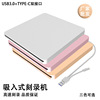 外置光驱USB3.0吸入式刻录机type-c移动DVD驱动器笔记本电脑外接|ms