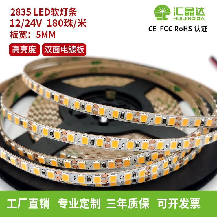 5mm高亮180珠12v24V自粘led灯带 橱柜楼梯线性灯装饰2835软灯条