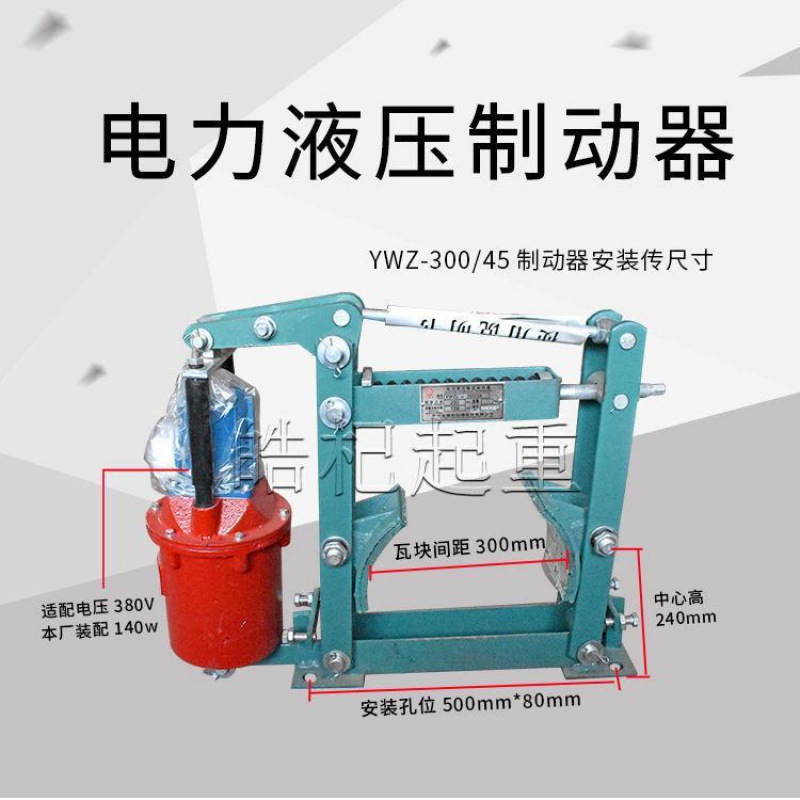 大量批发大量批发电力液压制动器天车起重机用YWZ100/150/200/300