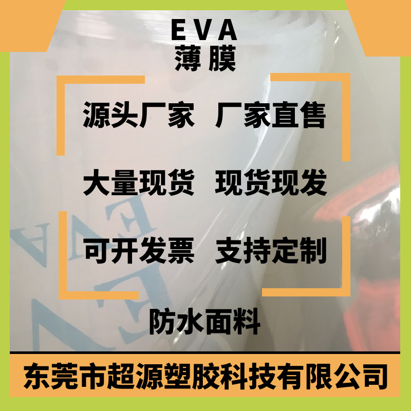 厂家直销 现货供应 环保透明EVA有色透明薄膜 EVA薄膜卷材