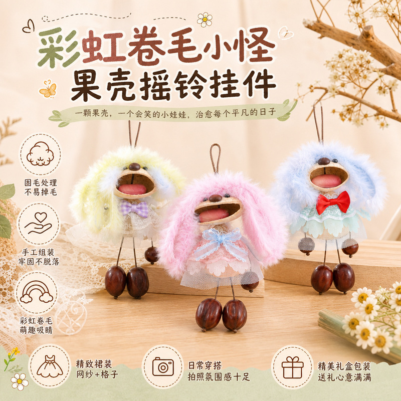New Indonesian fruit shell pod doll bag charm, natural fruit shell wind chime, sound therapy rattle, scenic area stall pendant wholesale New Indonesian fruit shell pod doll bag charm, natural fruit shell wind chime, sound therapy rattle, scenic area stall pendant wholesale