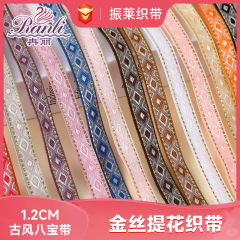 1.2cm古風八宝帯菱形金糸ジャカードリボンレースリボンDIY団扇包辺漢服補助材料