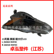 ��������ɣ 23���� ���� ǰ���LED 26060-9HF0C 26010-9HF0C