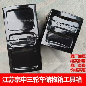 Jiangsu Zongshen Yük Maşını Kabin Yan Alət Qutusu, Üçtəkərli Motosiklet Aksesuarları