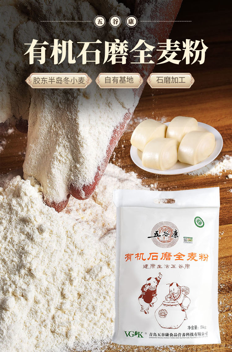 有机石磨全麦粉详情3最后_03.jpg