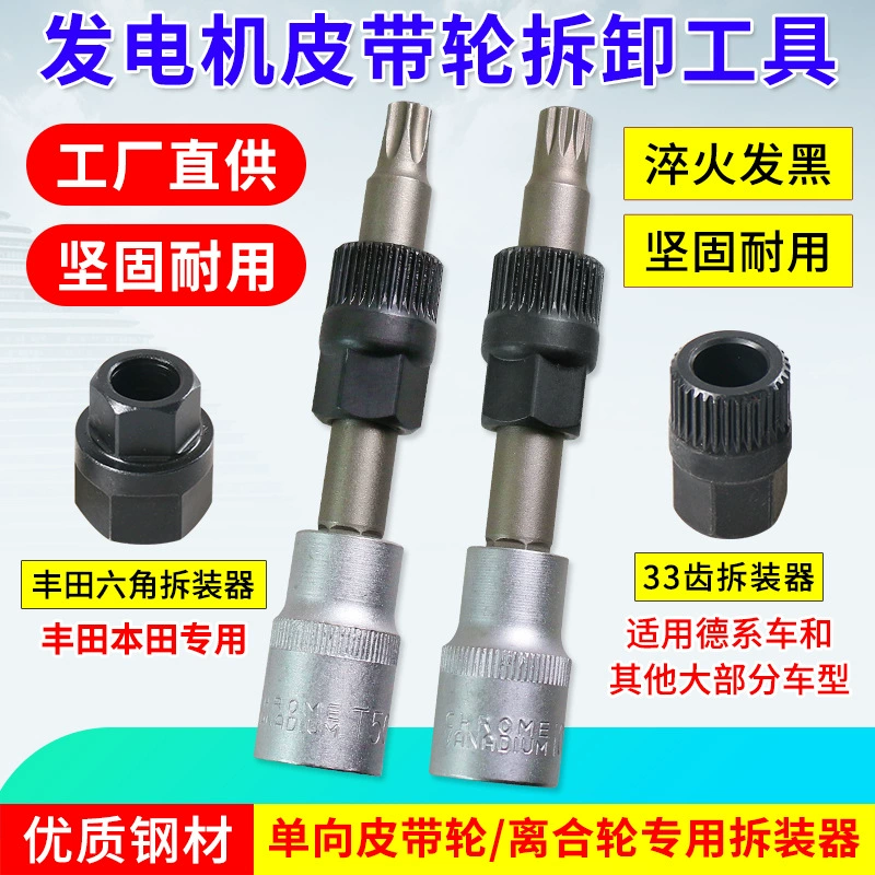 Односторонний шкив автомобильного генератора специальный инструмент для разборки и разборки шкив генератора 33 зуба инструмент для разборки
