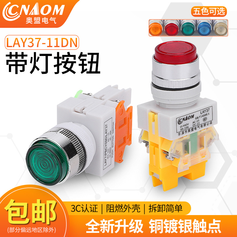 LAY37-11DN(PBCY090)LAY37 带灯按钮开关自复位220V电压可选