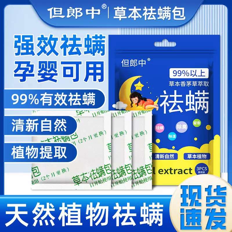 除螨包袋装植物草本去螨虫家用卧室婴幼儿天然植物除螨虫祛螨包