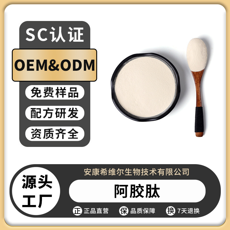 High-Purity Water-Soluble Donkey-Hide Gelatin Peptide, Small Molecule Collagen Peptide, Donkey Skin Donkey-Hide Gelatin Peptide Manufacturer, in Stock with Free Shipping