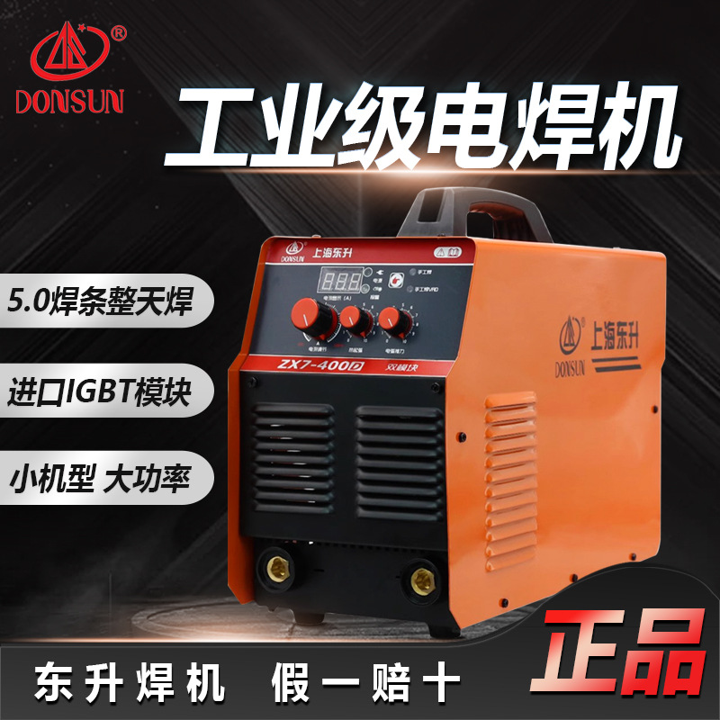 上海东升ZX7-400D重型电焊机500D工业级纯铜630A直流弧焊380V