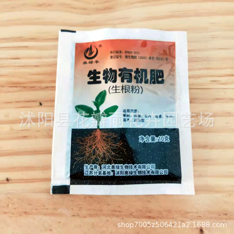 盆栽换盆果树移栽快速生根粉提高成活率生物菌肥粉884防土壤盐化