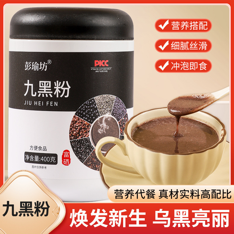 Nine Black Powder, Black Beans, Black Sesame, Walnuts and Mulberry Powder, Filled Breakfast Meal Replacement Powder, Ready-To-Eat Breakfast Powder for Lazy People Nine Black Powder, Black Beans, Black Sesame, Walnuts and Mulberry Powder, Filled Breakfast Meal Replacement Powder, Ready-To-Eat Breakfast Powder for Lazy People