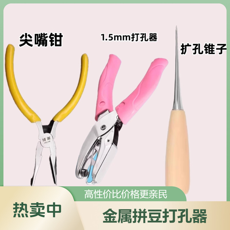 Manual Bead Puncher 1.5mm 3mm Diameter Small Metal DIY Bead Card Hole Puncher Manual Bead Puncher 1.5mm 3mm Diameter Small Metal DIY Bead Card Hole Puncher