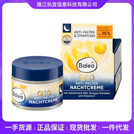 德国原装Balea芭乐雅Q10系列抗皱晚霜经典深层保湿抗氧化面霜50ml