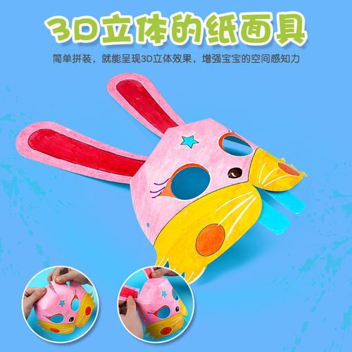 Children's Colorful Ox Year Kindergarten Blank Cartoon Animal Mask for Boys and Girls Dance Party Performer Face Paint