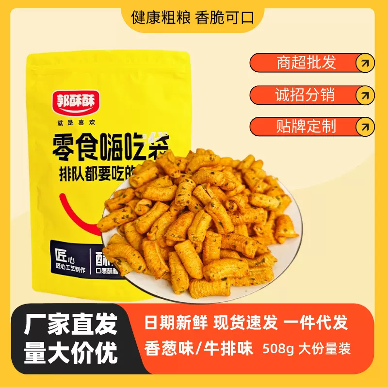 蔬菜卷卷脆健康网红爆款晚上解饿追剧大分量袋装零食休闲食品小吃