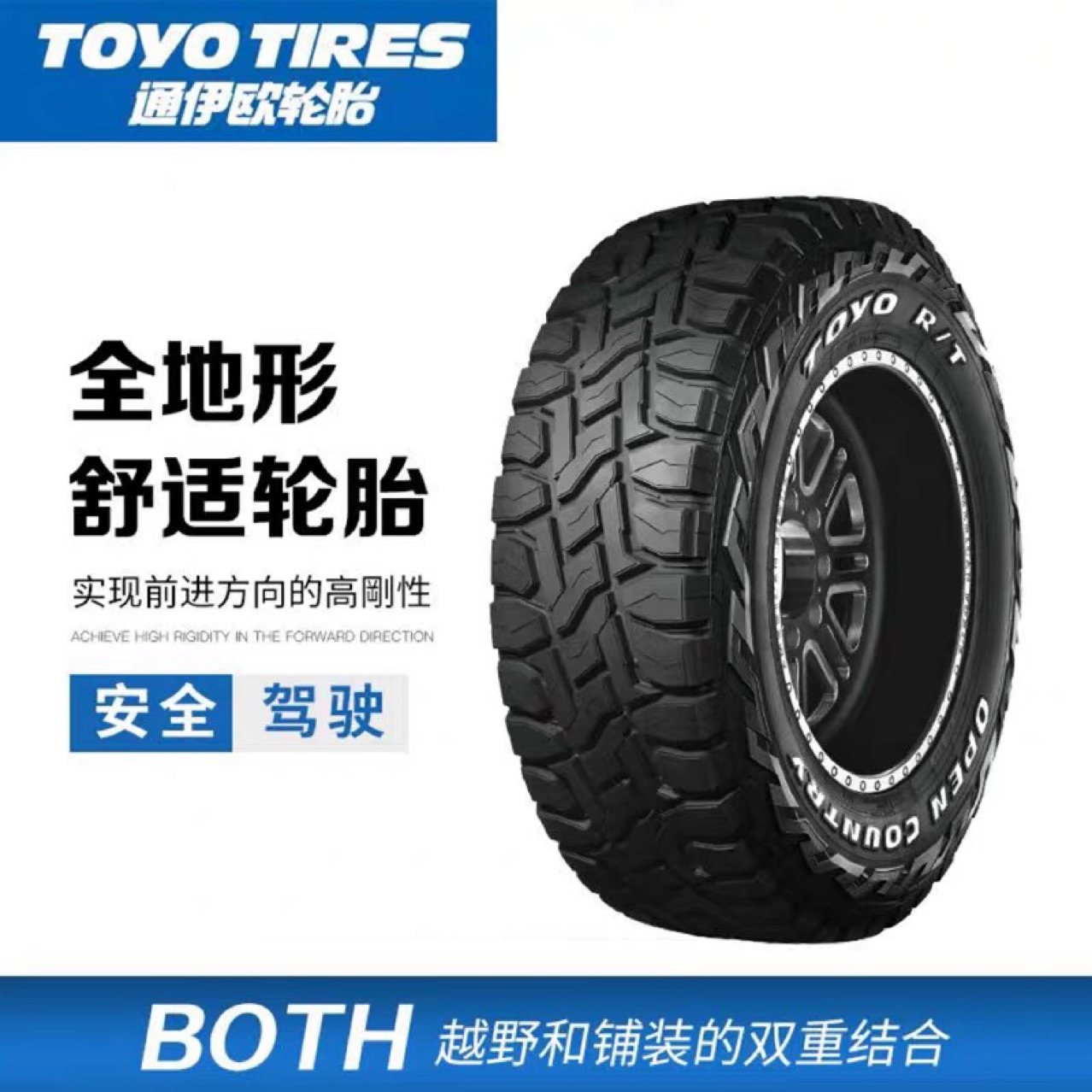 Toyo Toyo Tongyio Rt Tires 265/285/65/70R17 285/265/60R18 265/50R20