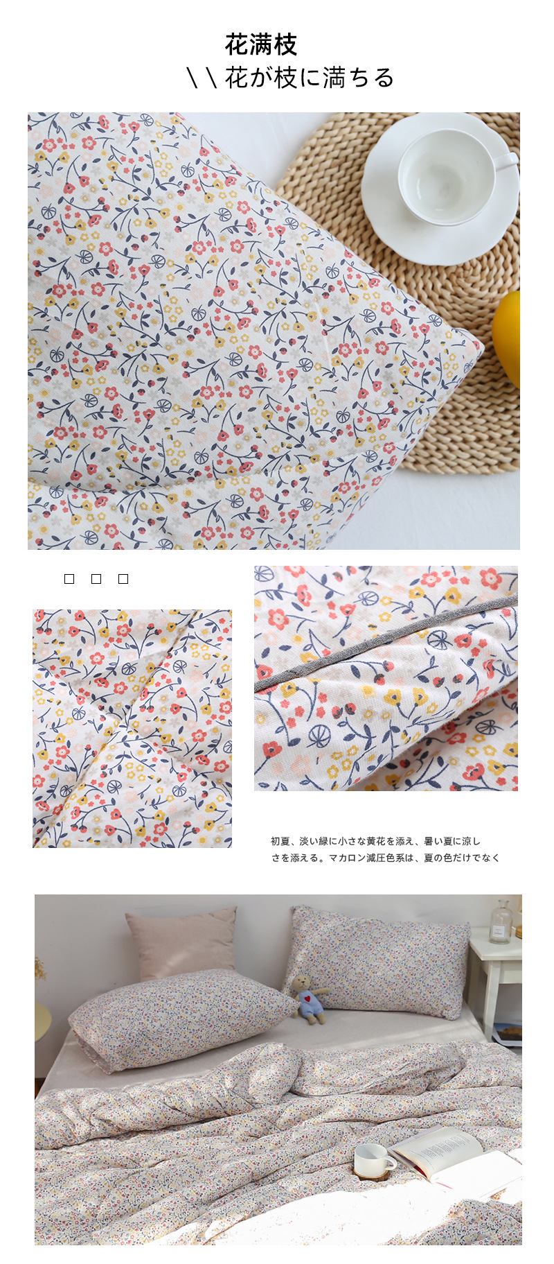 碎花大豆被新详情页_16