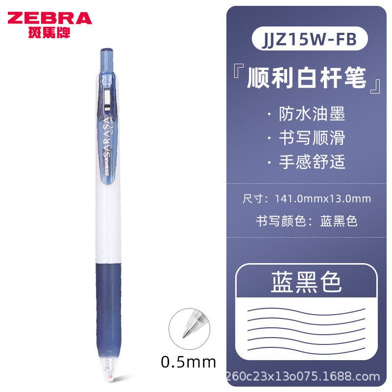 ゼブラ (ゼブラ) jjz15w顺调中性ボールペンシリーズ0.5mm|undefined