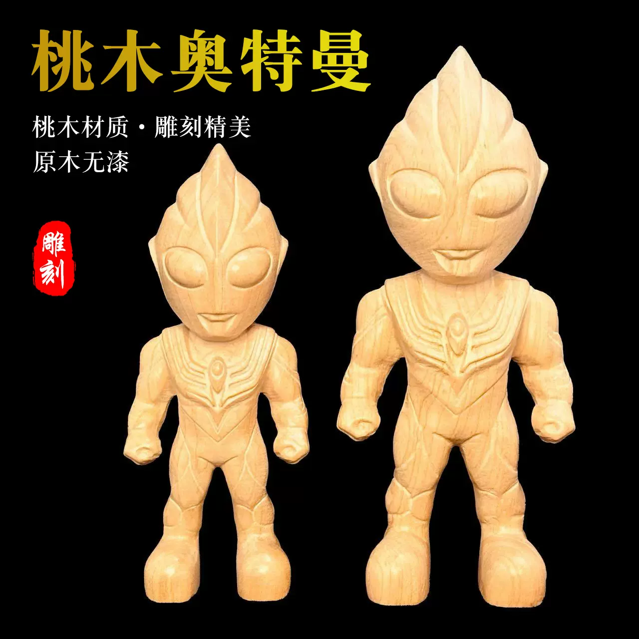桃木迪迦奥特曼手把件工艺品男童生日礼物木雕卡通创意桌面摆件