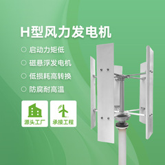 新エネルギーH型風力発電機100W-30KW風光相補発電システム小型家庭用風力給電
