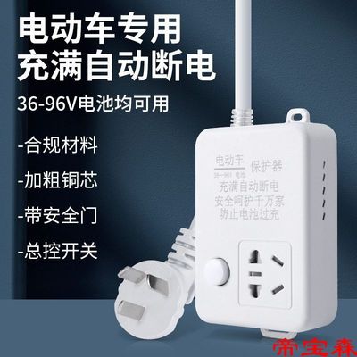 Electric vehicle automatic power failure Protector charge extended line a storage battery car Two Three timer Inserted row