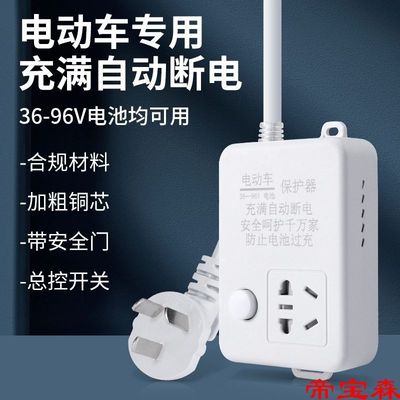 電動車自動斷電保護器充電延長線電瓶車兩輪三輪防過充定時器插排