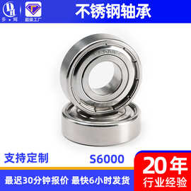 不锈钢轴承生产厂S6000滚珠轴承空转轴承深沟球轴承10*26*8mm