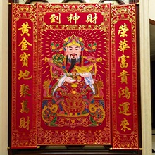 堂屋高照挂画客厅乔迁挂式绒布中堂中堂画三星爷天官赐福对联