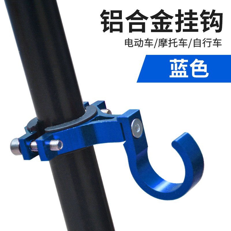 Coche eléctrico gancho frontal Punch-batería libre bicicleta universal colgante gancho pedal motocicleta casco gancho