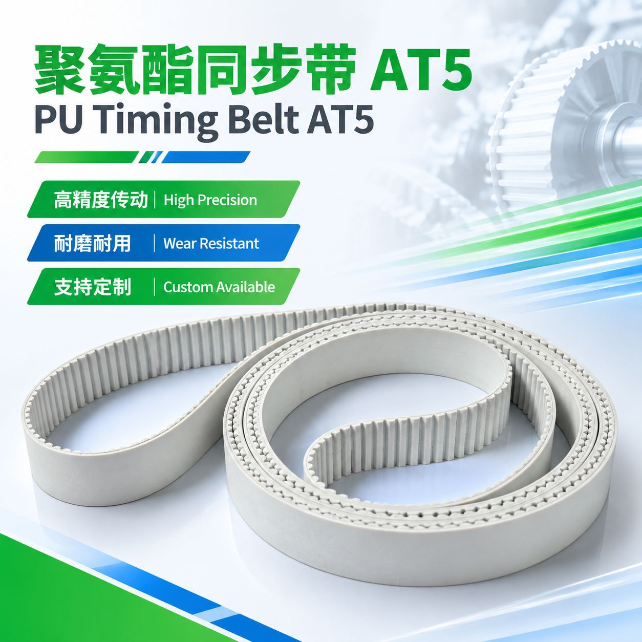 White PU synchronous belt, polyurethane steel wire transmission belt, AT10, AT20 toothed industrial belt, custom-made by the manufacturer
