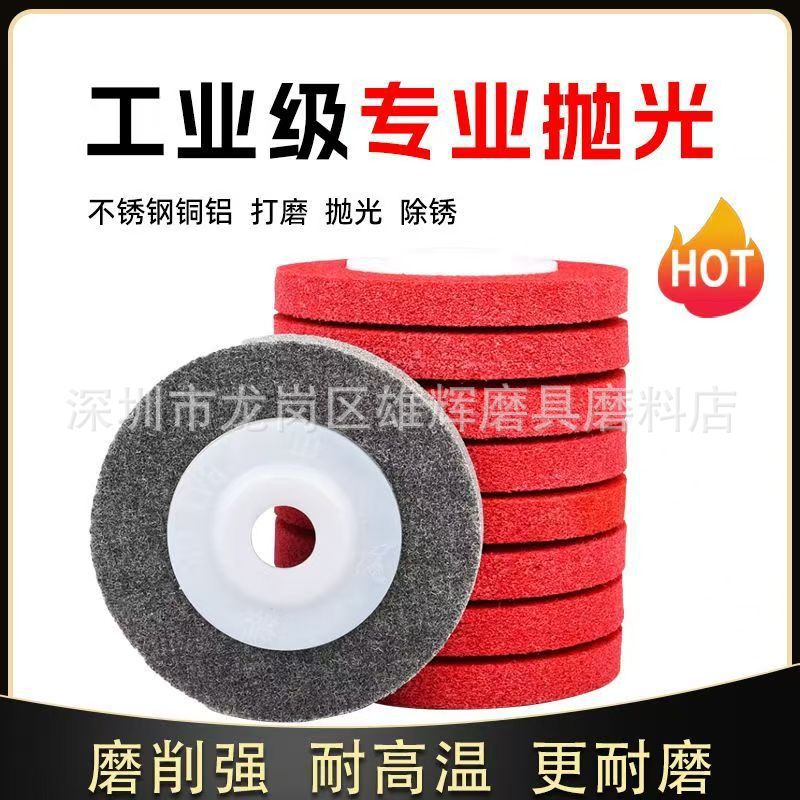 100MM直径纤维轮尼龙轮角磨机磨光片金属抛光不锈钢抛光盘打磨机
