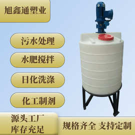 食品级锥底加药箱PE水箱加药装置搅拌桶五吨加厚立式耐酸碱搅拌罐