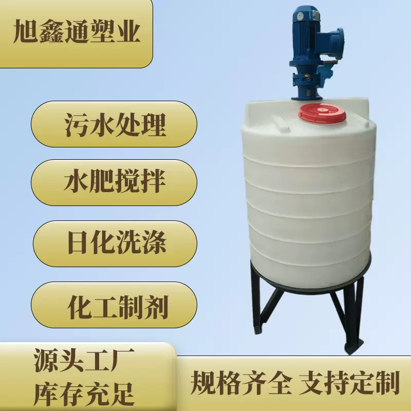 食品级锥底加药箱PE水箱加药装置搅拌桶五吨加厚立式耐酸碱搅拌罐