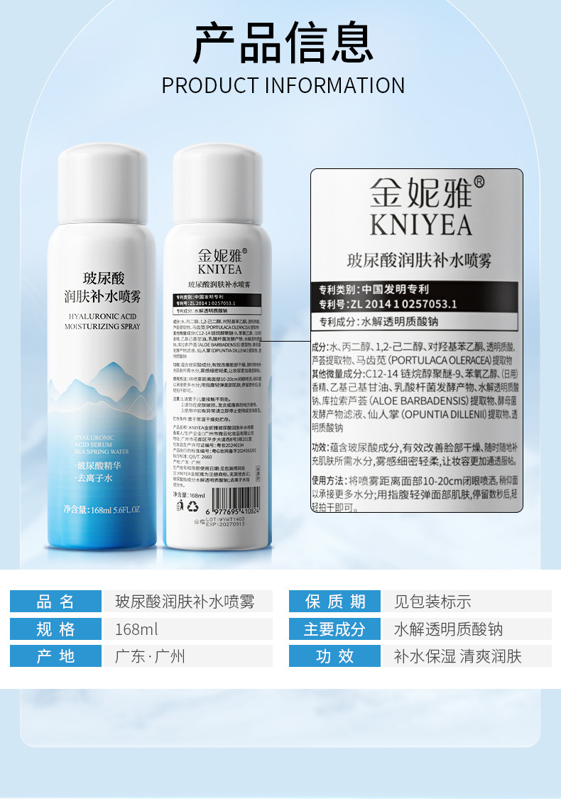 Hyaluronic acid moisturizing spray 168_02