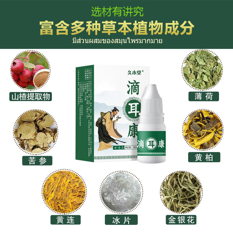 久木堂滴耳液耳康成人耳道通軟化耳糞耳膜耳かゆみ耳鳴洗耳液耳垢|undefined