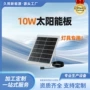 定制带线监控10w6v充电板