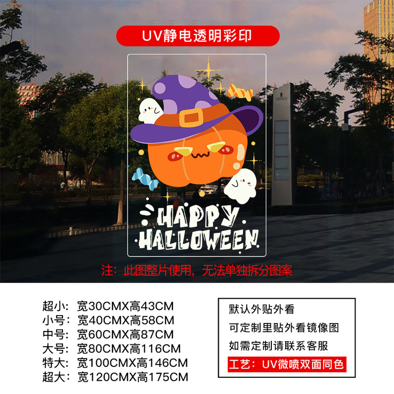 万圣节装饰静电贴纸HALLOWEEN氛围布置玻璃橱窗门贴窗花窗贴南瓜|undefined