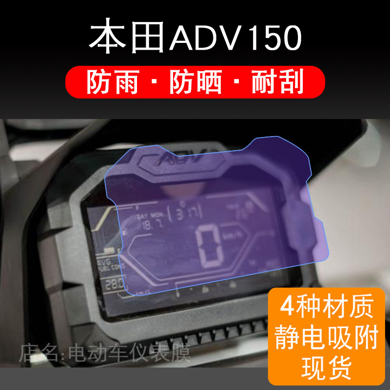 Suitable for Honda Adv150 Motorcycle Instrument Protection Film, Lcd Display Screen, Non-Tempered Accessories, Pedals Suitable for Honda Adv150 Motorcycle Instrument Protection Film, Lcd Display Screen, Non-Tempered Accessories, Pedals