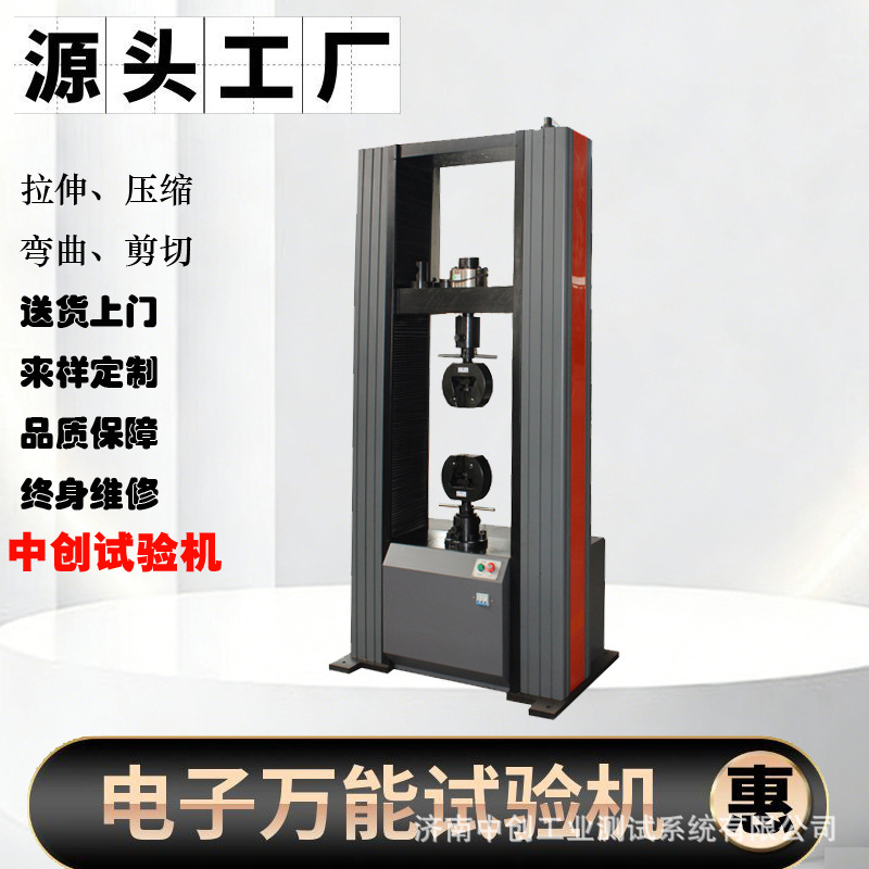 汽车水箱铝管拉伸试验机 10吨万能材料试验机 空调管压力测试机