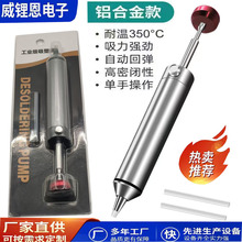 全铝合金材质强力吸锡器代发批发 中性焊锡工具手动真空吸锡枪