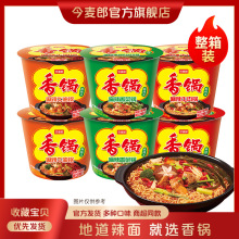 今麦郎麻辣香锅方便面桶装速食面条香菜味泡面香锅面桶面牛肉味