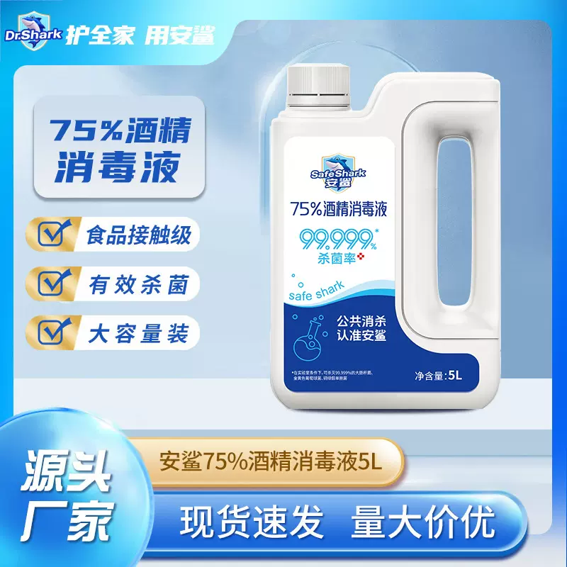厂家批发现货医用酒精家用消毒75度消毒液酒精喷雾食品厂消毒液大