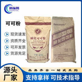 现货批发食品级无糖巧克力烘培冲饮奶茶原料天然/碱化可可粉